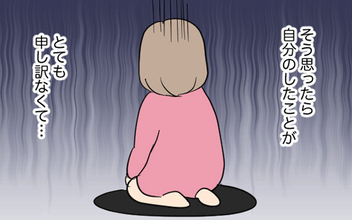 「自分のしたことが申し訳なくて…」愛華に謝罪の思いが芽生えたきっかけとは
