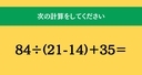 大人ならわかる？ 小学校の「算数」問題＜Vol.2172＞の画像