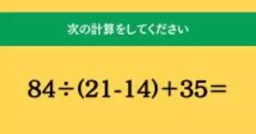 大人ならわかる？ 小学校の「算数」問題＜Vol.2172＞