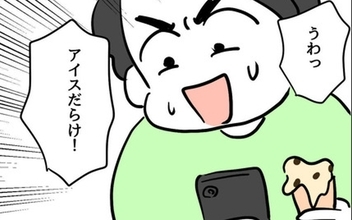 【漫画】子どもの顔がアイスまみれに…！ 初めての育児で次々と訪れる困難【父親失格!? Vol.21】