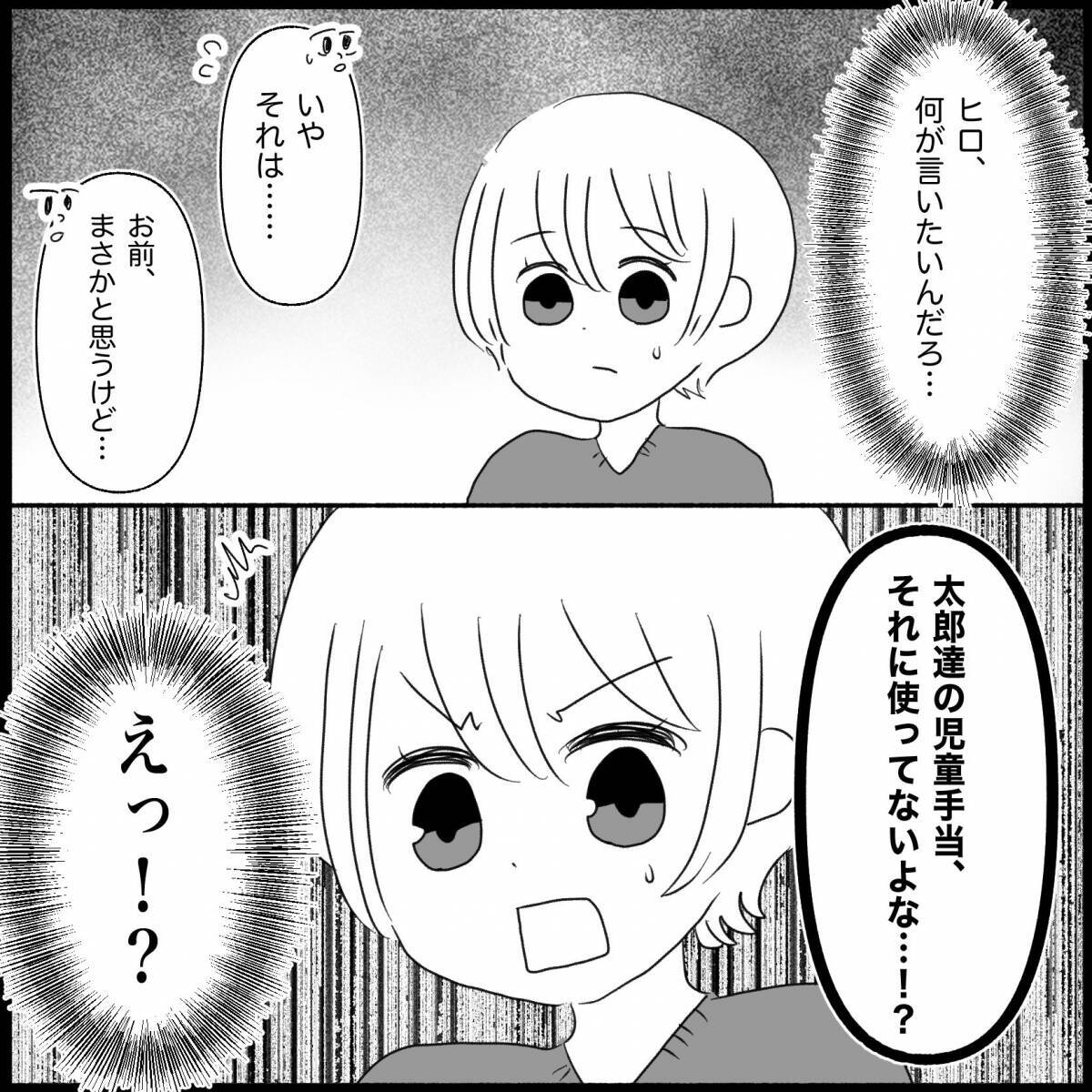 【漫画】シングルマザーを盾に被害者ヅラ「仕方ないじゃない！」【義父母と義妹親子が嫌だ Vol.21】