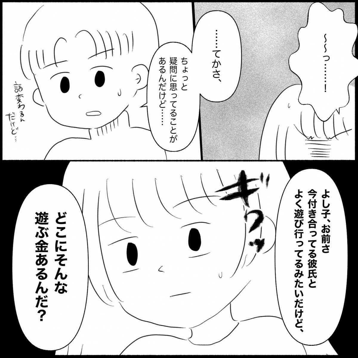 【漫画】シングルマザーを盾に被害者ヅラ「仕方ないじゃない！」【義父母と義妹親子が嫌だ Vol.21】