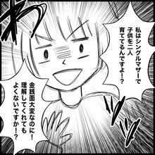 【漫画】シングルマザーを盾に被害者ヅラ「仕方ないじゃない！」【義父母と義妹親子が嫌だ Vol.21】