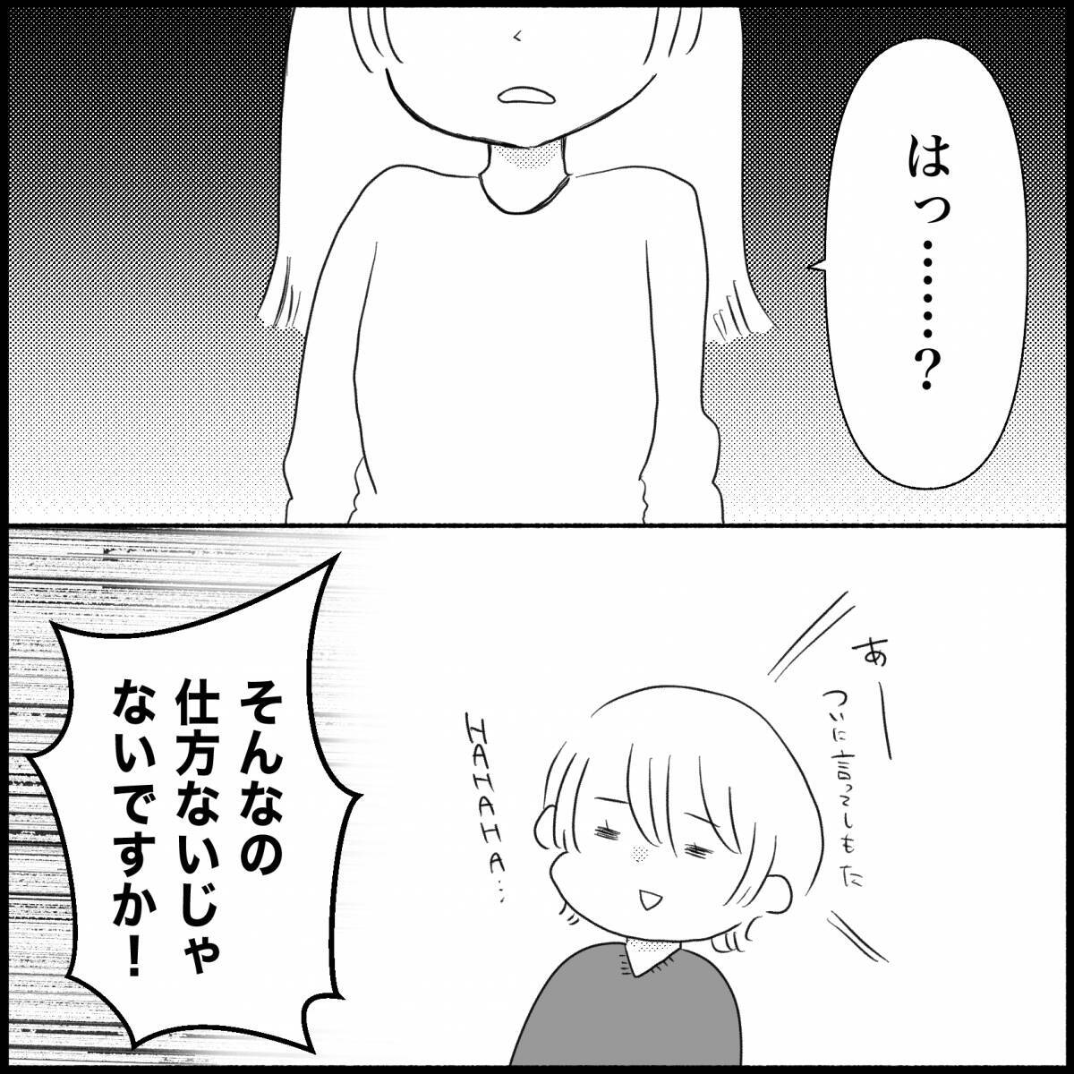 【漫画】シングルマザーを盾に被害者ヅラ「仕方ないじゃない！」【義父母と義妹親子が嫌だ Vol.21】