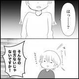 「【漫画】シングルマザーを盾に被害者ヅラ「仕方ないじゃない！」【義父母と義妹親子が嫌だ Vol.21】」の画像1