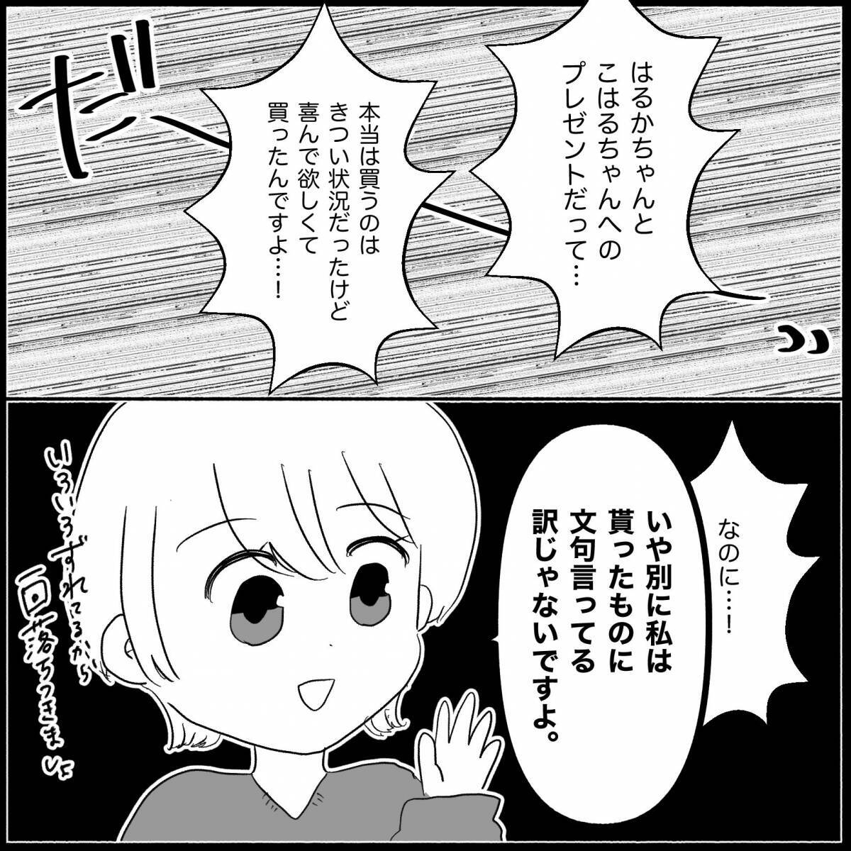 【漫画】シングルマザーを盾に被害者ヅラ「仕方ないじゃない！」【義父母と義妹親子が嫌だ Vol.21】