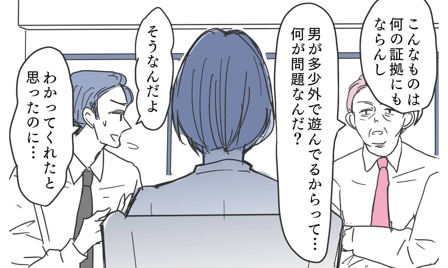 「これがどうした？」証拠提示しても開き直る義実家に立ち向かう決意