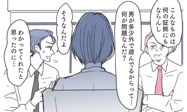 「「これがどうした？」証拠提示しても開き直る義実家に立ち向かう決意」の画像