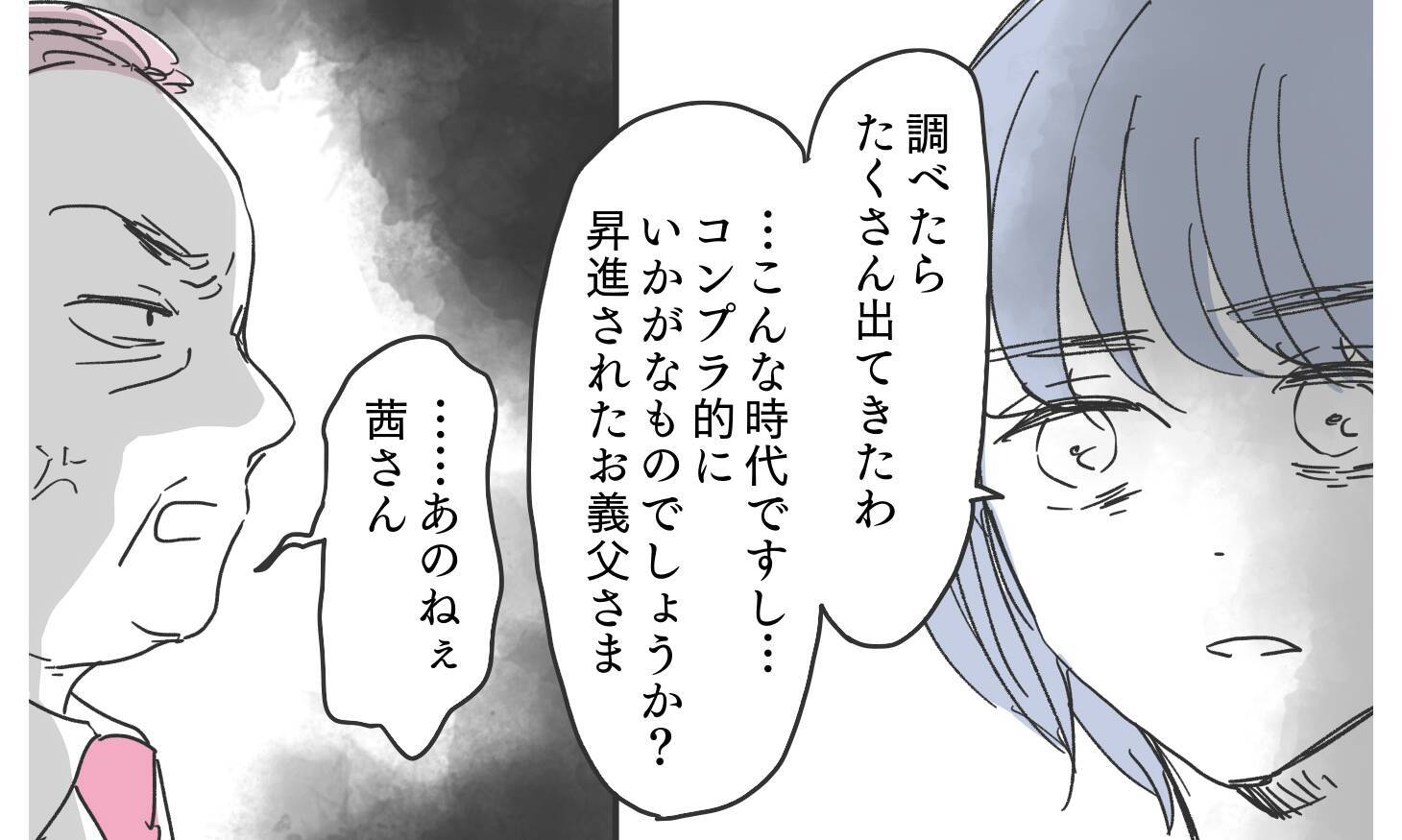 「これがどうした？」証拠提示しても開き直る義実家に立ち向かう決意