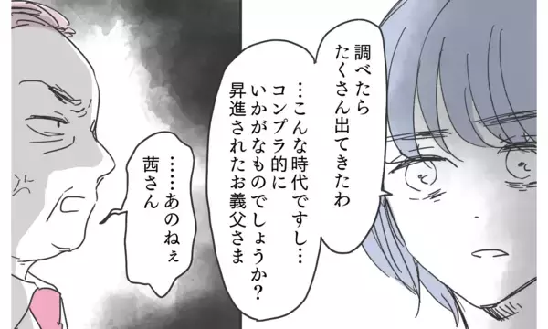 「「これがどうした？」証拠提示しても開き直る義実家に立ち向かう決意」の画像