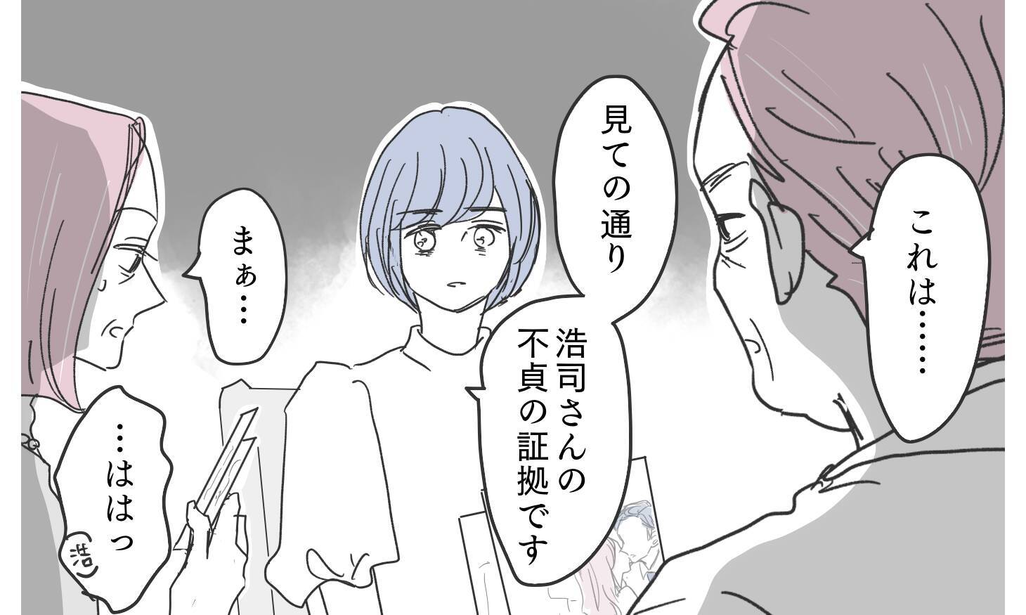 「これがどうした？」証拠提示しても開き直る義実家に立ち向かう決意
