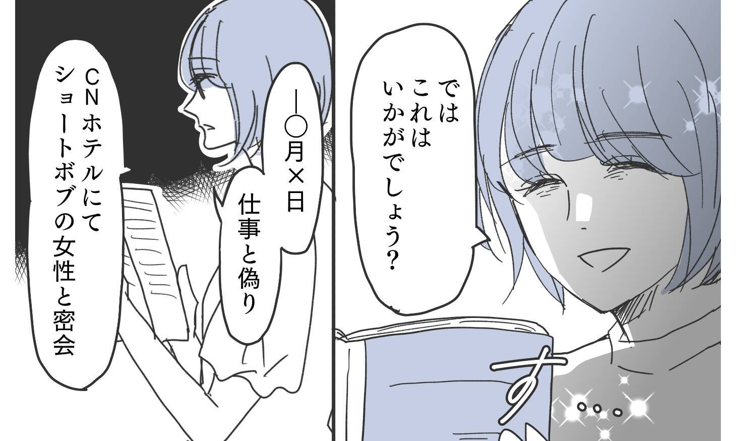 「これがどうした？」証拠提示しても開き直る義実家に立ち向かう決意