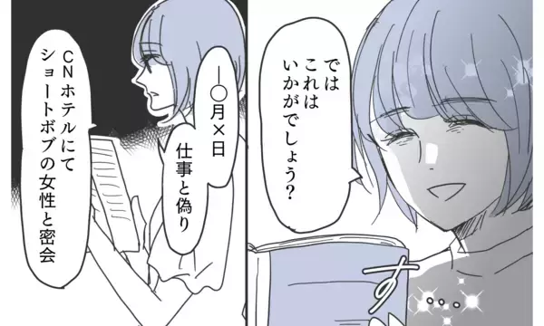 「「これがどうした？」証拠提示しても開き直る義実家に立ち向かう決意」の画像