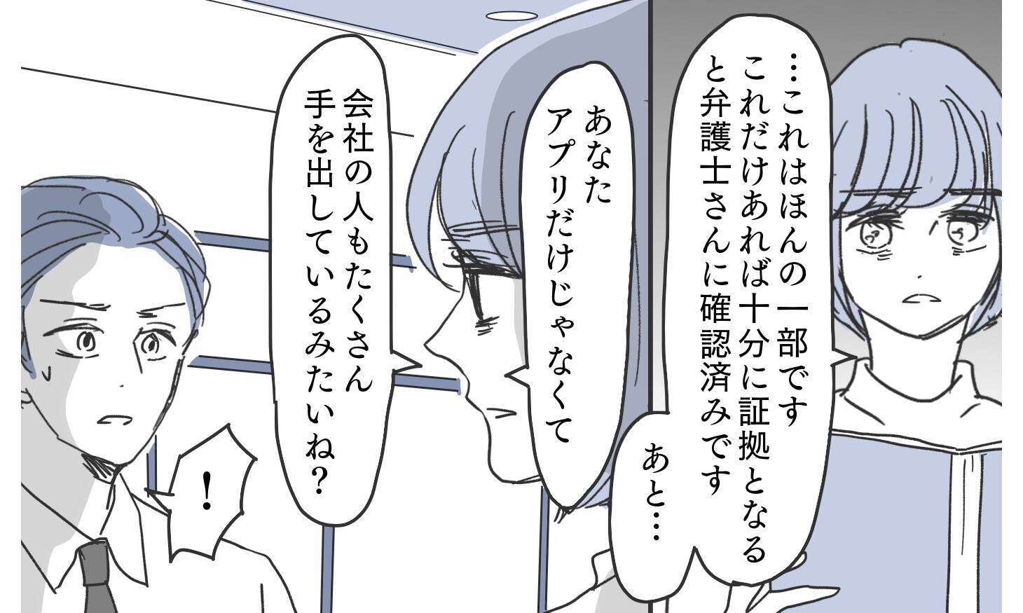 「これがどうした？」証拠提示しても開き直る義実家に立ち向かう決意