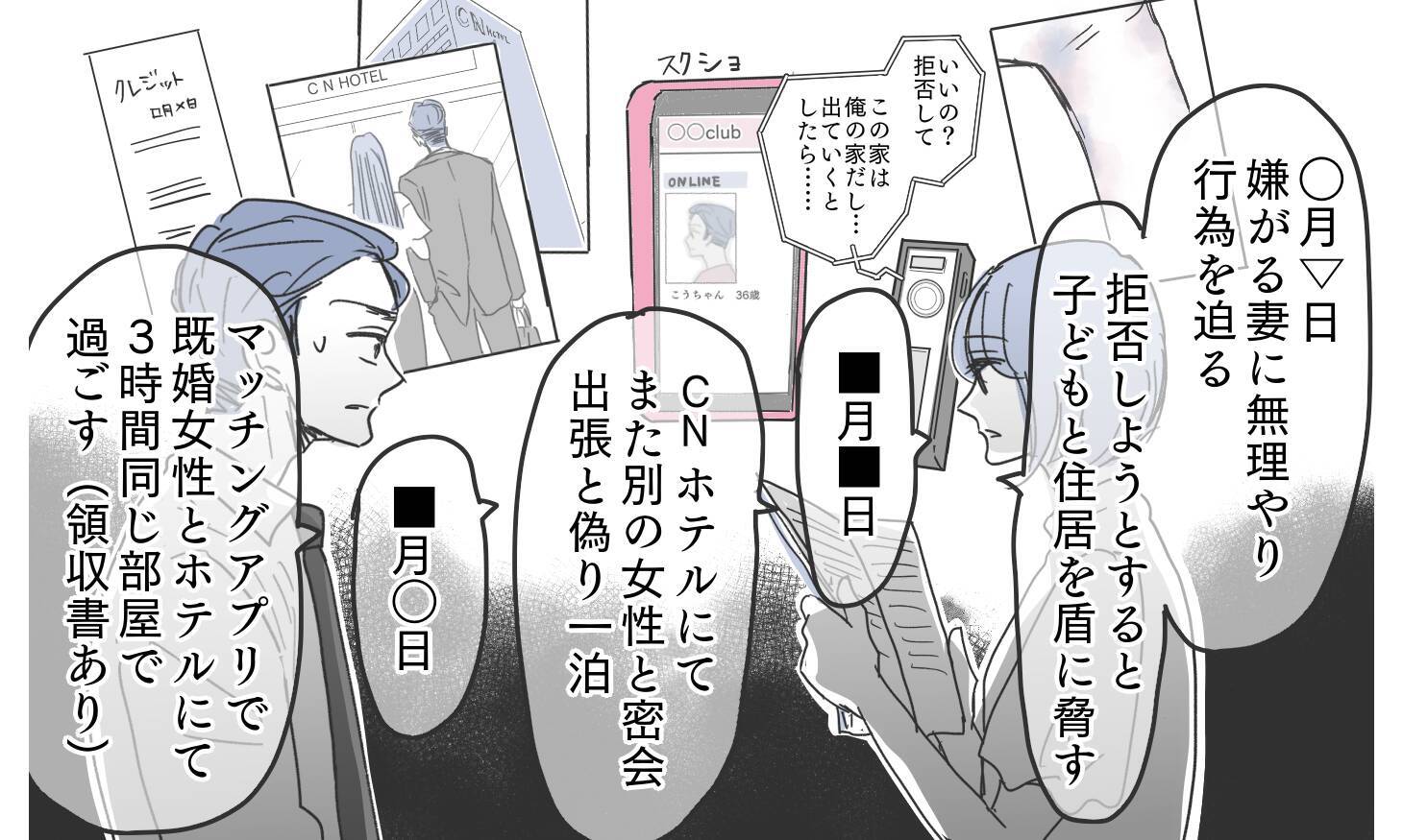 「これがどうした？」証拠提示しても開き直る義実家に立ち向かう決意