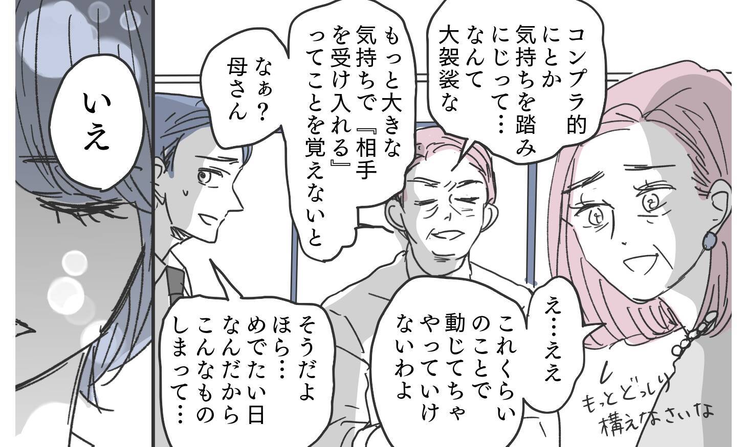 「これがどうした？」証拠提示しても開き直る義実家に立ち向かう決意