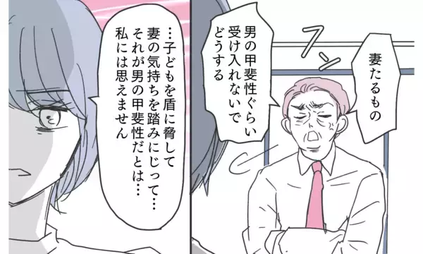 「「これがどうした？」証拠提示しても開き直る義実家に立ち向かう決意」の画像