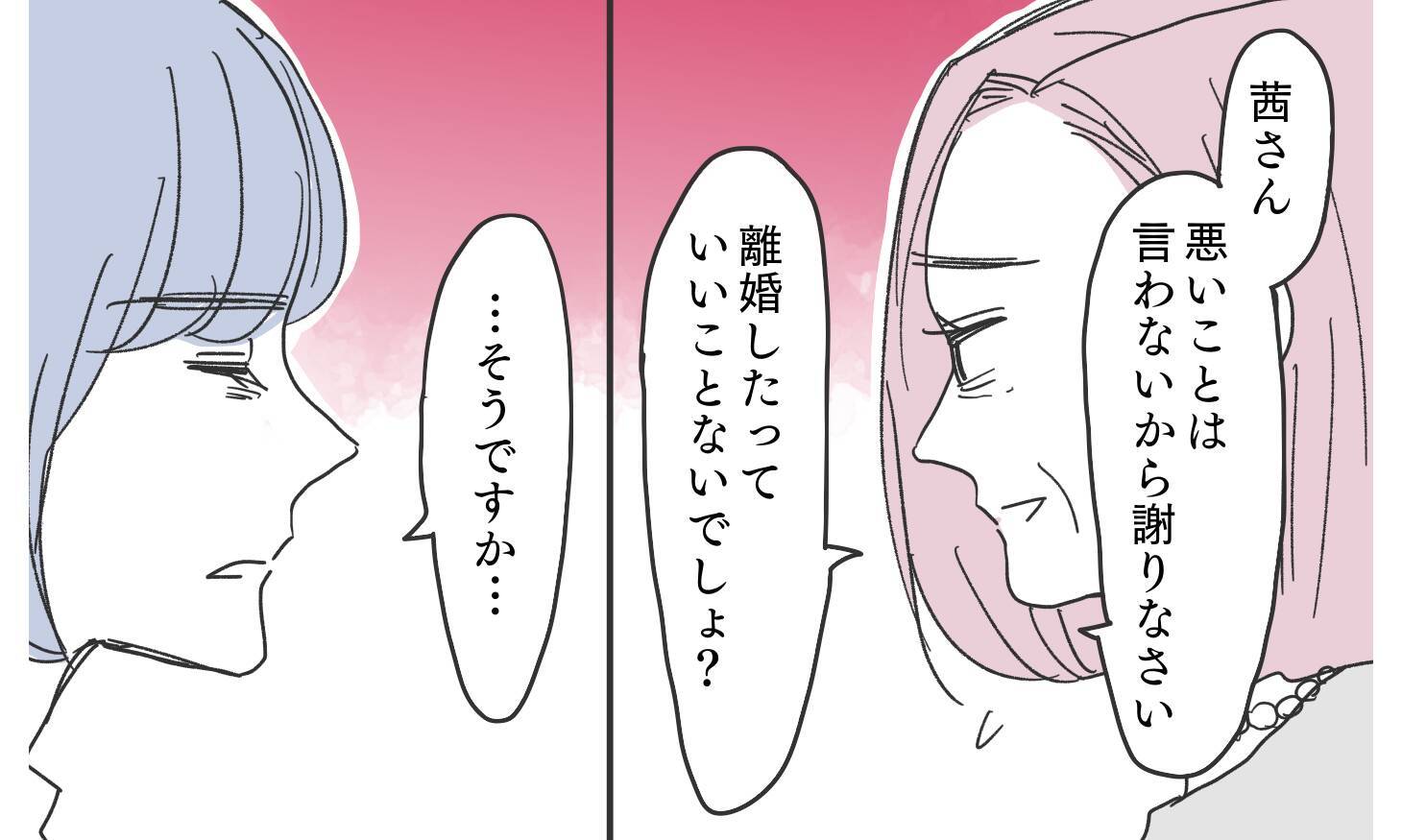 「これがどうした？」証拠提示しても開き直る義実家に立ち向かう決意