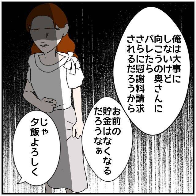 【漫画】夫は慰謝料は免れたが私の信頼が100％戻るわけじゃない【優しい夫とその同僚 Vol.122】