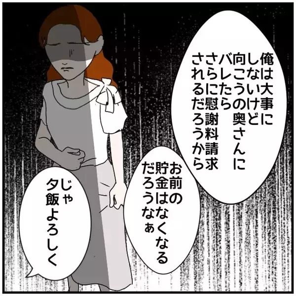 「【漫画】夫は慰謝料は免れたが私の信頼が100％戻るわけじゃない【優しい夫とその同僚 Vol.122】」の画像