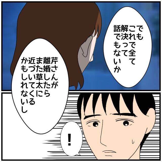 【漫画】夫は慰謝料は免れたが私の信頼が100％戻るわけじゃない【優しい夫とその同僚 Vol.122】