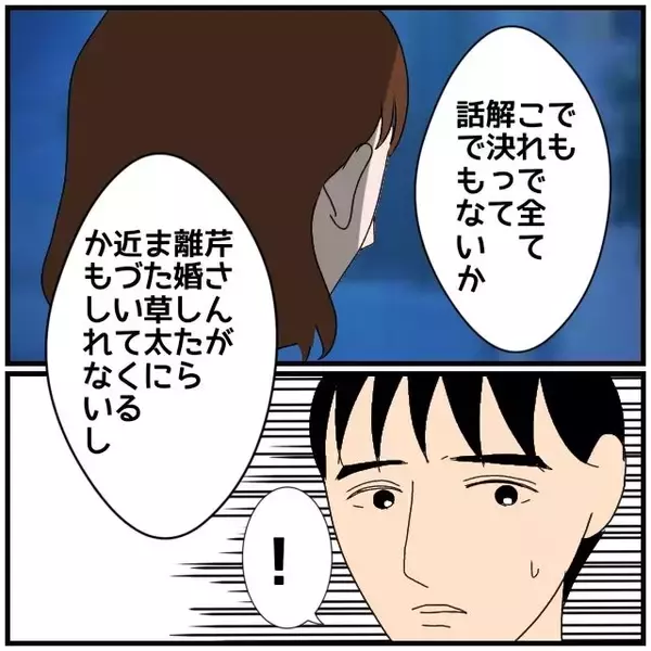 「【漫画】夫は慰謝料は免れたが私の信頼が100％戻るわけじゃない【優しい夫とその同僚 Vol.122】」の画像