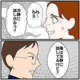「【漫画】夫は慰謝料は免れたが私の信頼が100％戻るわけじゃない【優しい夫とその同僚 Vol.122】」の画像1