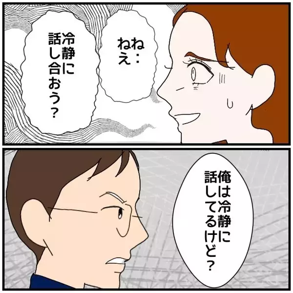 「【漫画】夫は慰謝料は免れたが私の信頼が100％戻るわけじゃない【優しい夫とその同僚 Vol.122】」の画像