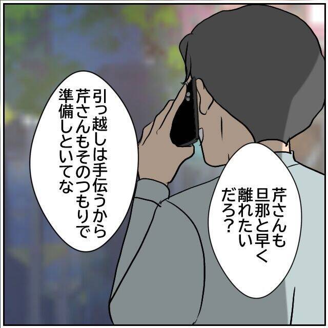 【漫画】不倫相手はまだ同棲すると思って勝手にことを進めている…【優しい夫とその同僚 Vol.158】