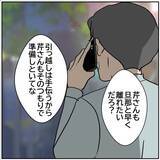 「【漫画】不倫相手はまだ同棲すると思って勝手にことを進めている…【優しい夫とその同僚 Vol.158】」の画像7