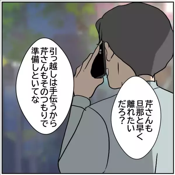 「【漫画】不倫相手はまだ同棲すると思って勝手にことを進めている…【優しい夫とその同僚 Vol.158】」の画像