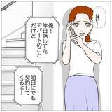 「【漫画】不倫相手はまだ同棲すると思って勝手にことを進めている…【優しい夫とその同僚 Vol.158】」の画像5