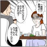 「【漫画】不倫相手はまだ同棲すると思って勝手にことを進めている…【優しい夫とその同僚 Vol.158】」の画像1