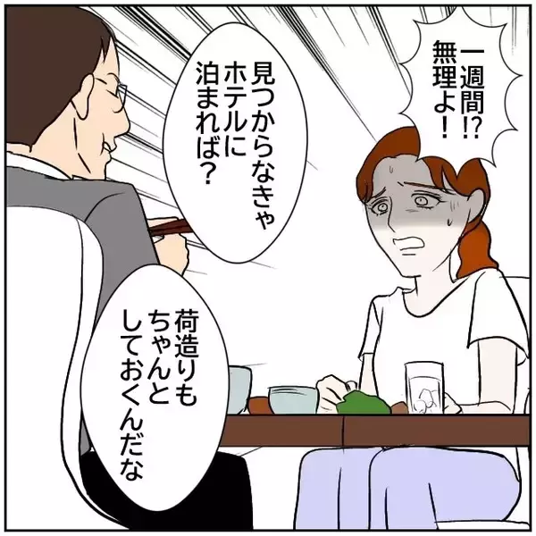 「【漫画】不倫相手はまだ同棲すると思って勝手にことを進めている…【優しい夫とその同僚 Vol.158】」の画像
