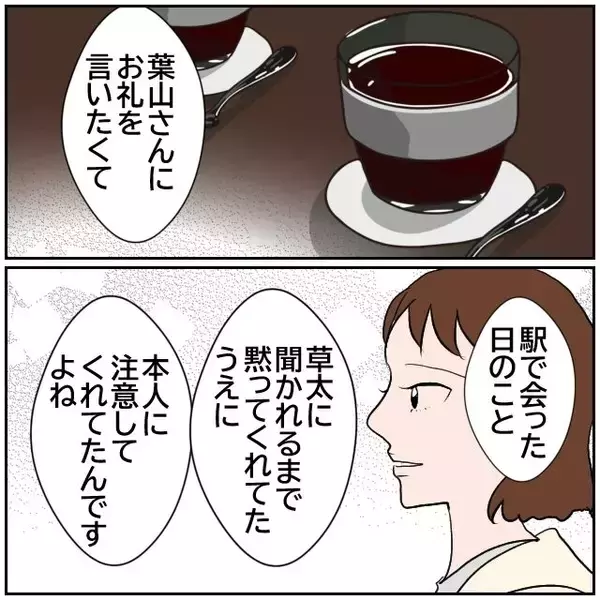 「【漫画】お世話になったあの人にもう一度会ってお礼を言いたい！【優しい夫とその同僚 Vol.162】」の画像