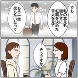 「【漫画】お世話になったあの人にもう一度会ってお礼を言いたい！【優しい夫とその同僚 Vol.162】」の画像7