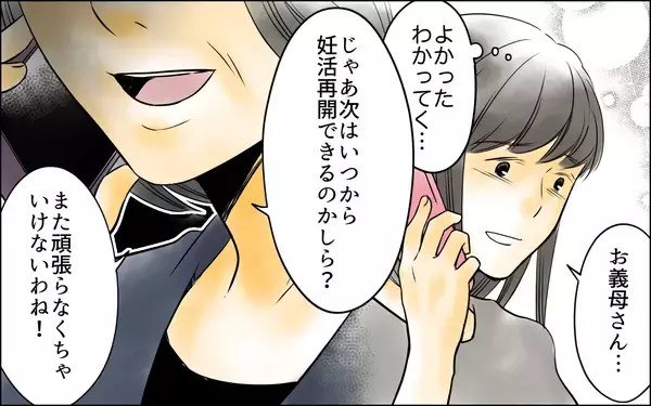 「心も身体も傷ついているのに…義母と夫に責められる妻」の画像