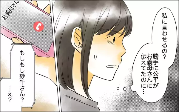 「心も身体も傷ついているのに…義母と夫に責められる妻」の画像
