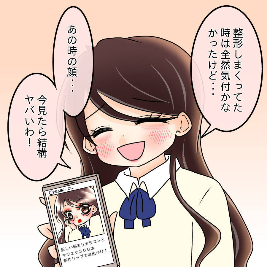 【漫画】本当のことを面と向かって言ってくれたと私に感謝【人の価値はモテ度で決まる Vol.48】