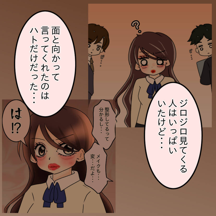 【漫画】本当のことを面と向かって言ってくれたと私に感謝【人の価値はモテ度で決まる Vol.48】