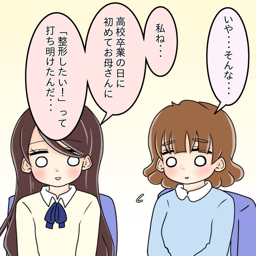 【漫画】本当のことを面と向かって言ってくれたと私に感謝【人の価値はモテ度で決まる Vol.48】