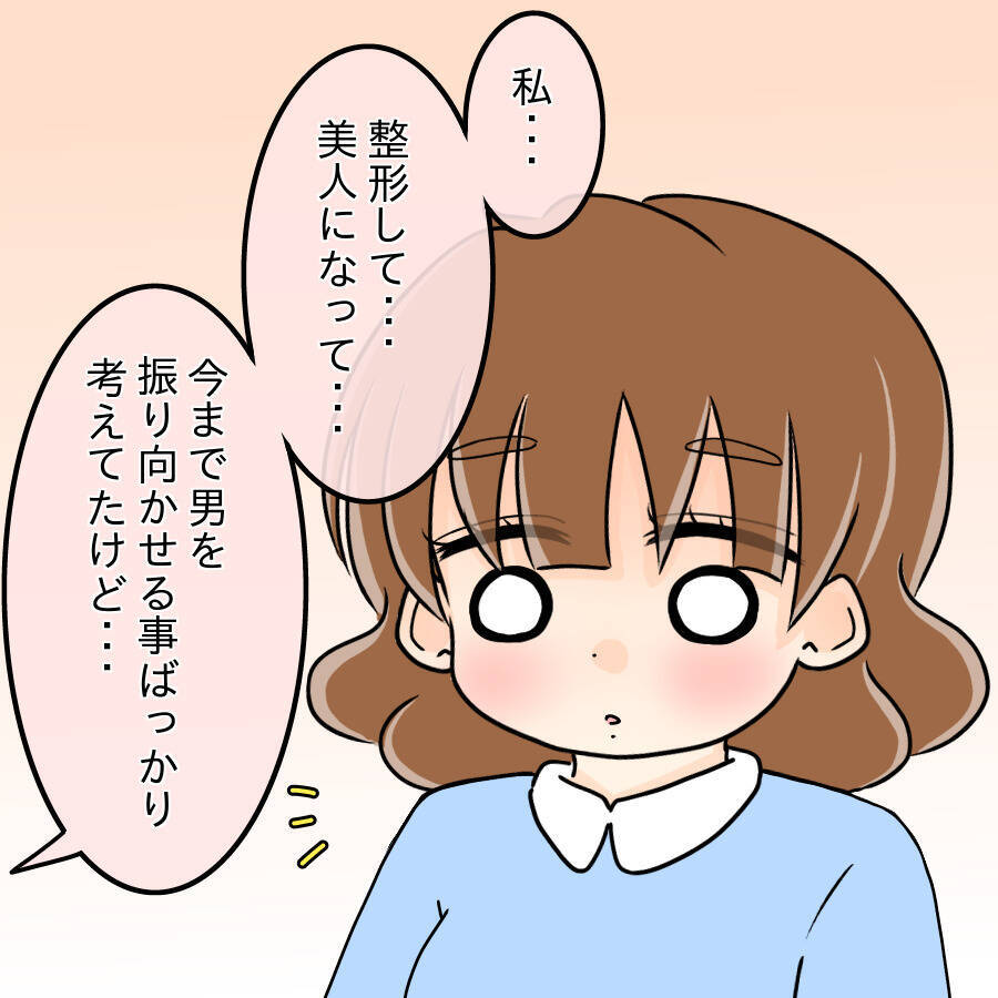 【漫画】本当のことを面と向かって言ってくれたと私に感謝【人の価値はモテ度で決まる Vol.48】