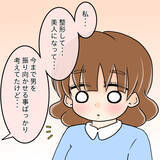 「【漫画】本当のことを面と向かって言ってくれたと私に感謝【人の価値はモテ度で決まる Vol.48】」の画像7