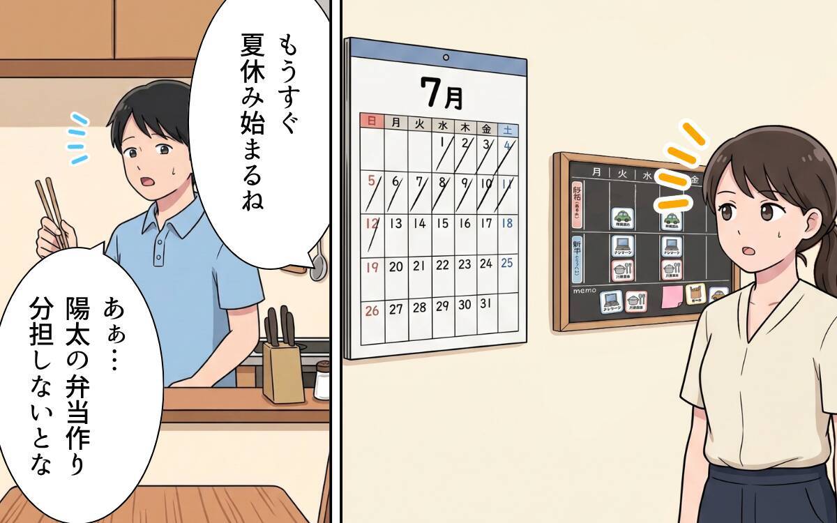 夫として父親として奮闘した1年…今年の夏休みは「預け先があるっ！」