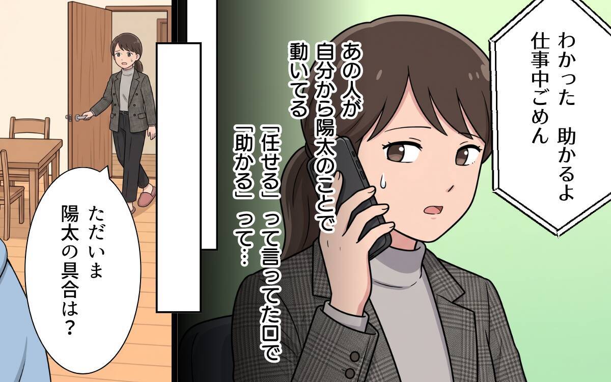 夫として父親として奮闘した1年…今年の夏休みは「預け先があるっ！」