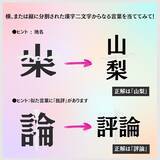 「【漢字クイズ vol.9】分割された漢字二文字からなる言葉を考えよう」の画像2