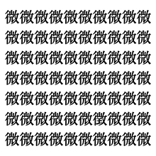 【漢字探しクイズ Vol.170】ずらっと並んだ「微」の中にまぎれた別の漢字一文字は？