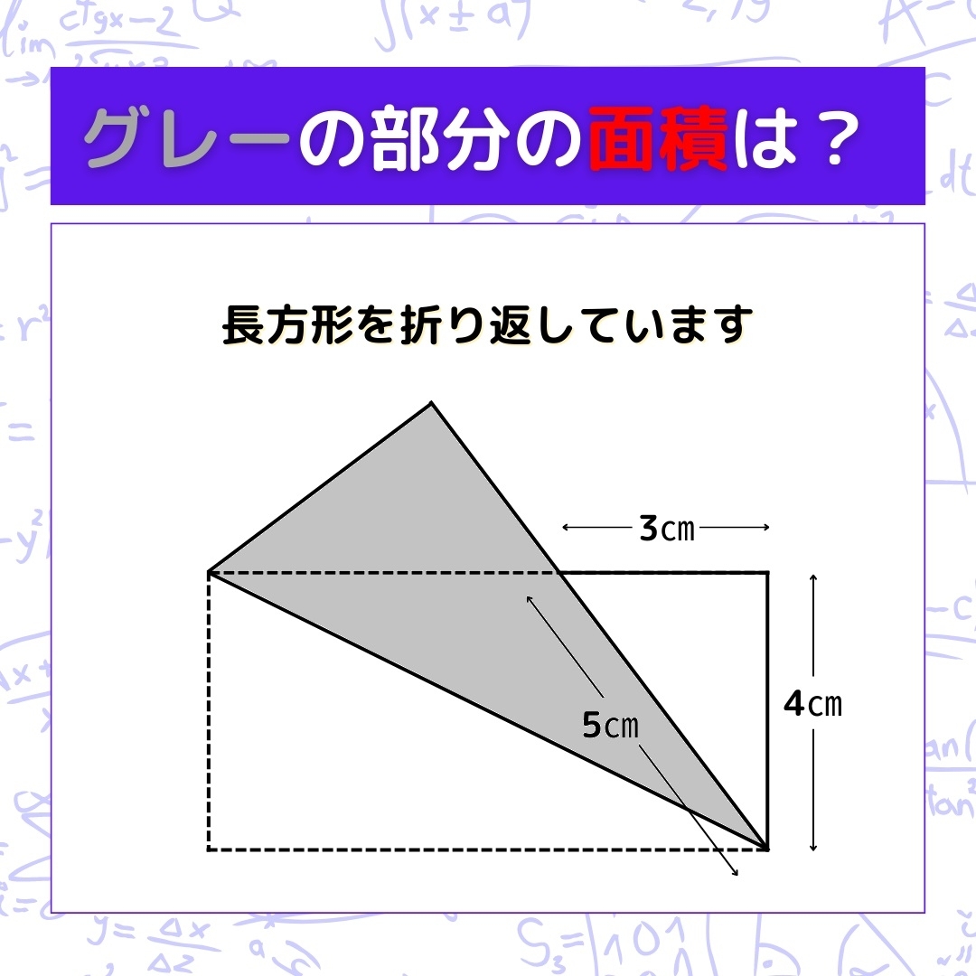 【図形問題】グレーの部分の面積を求めよ！＜Vol.195＞