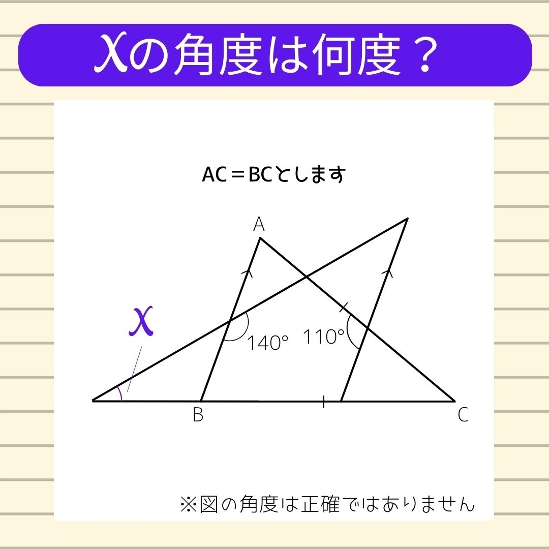 【角度当てクイズ Vol.474】xの角度は何度？