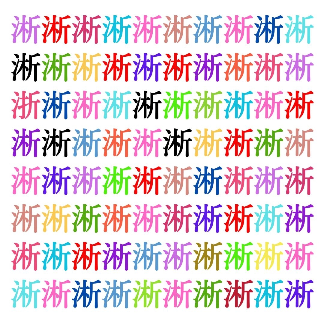 【仲間はずれ探し Vol.311】一つだけ違う漢字がまぎれています。どこにあるかわかりますか？